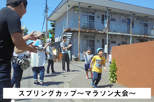 スプリングカップ〜マラソン〜大会